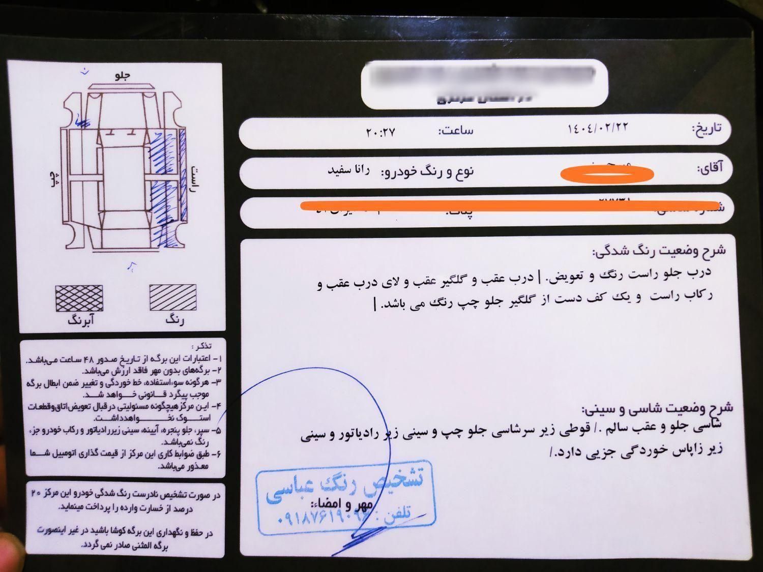 رانا LX - - 1392