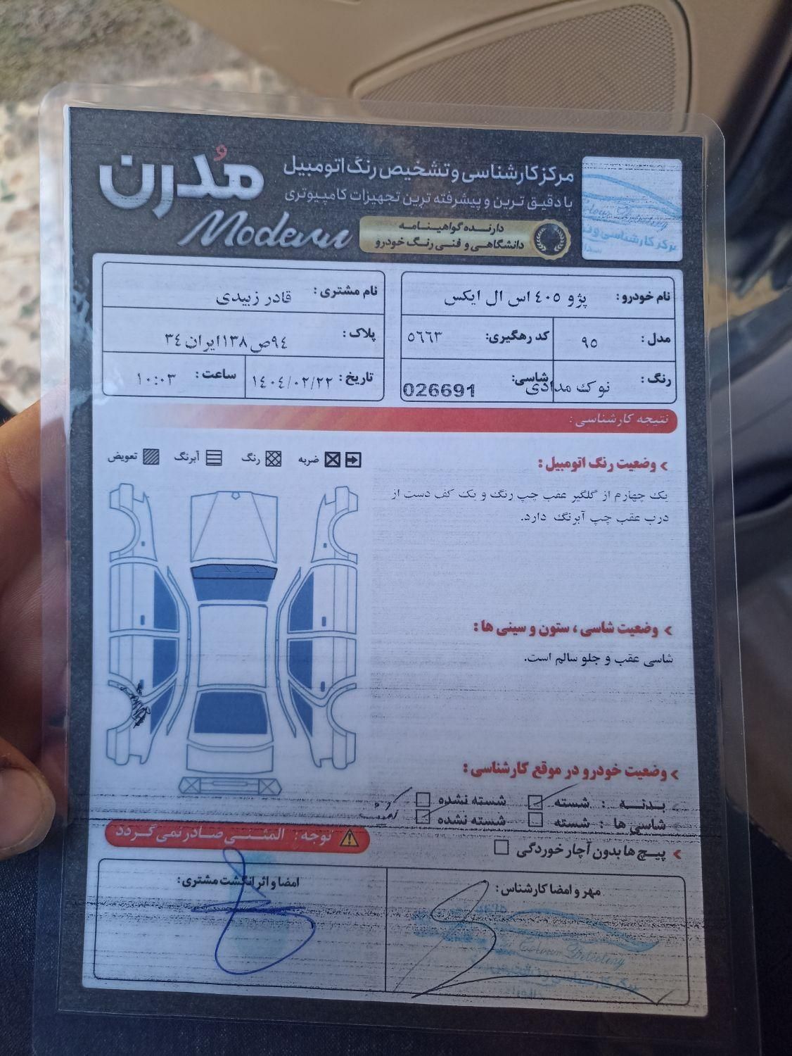 پژو 405 SLX بنزینی TU5 - 1395