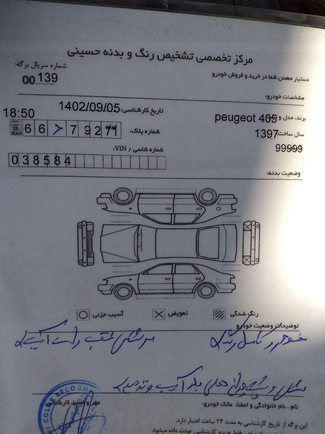 پژو 405 GLX - دوگانه سوز - 1397