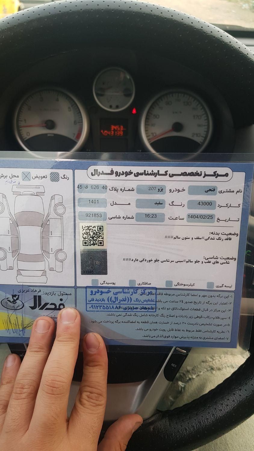پژو 207 پانوراما دنده‌ای - 1401