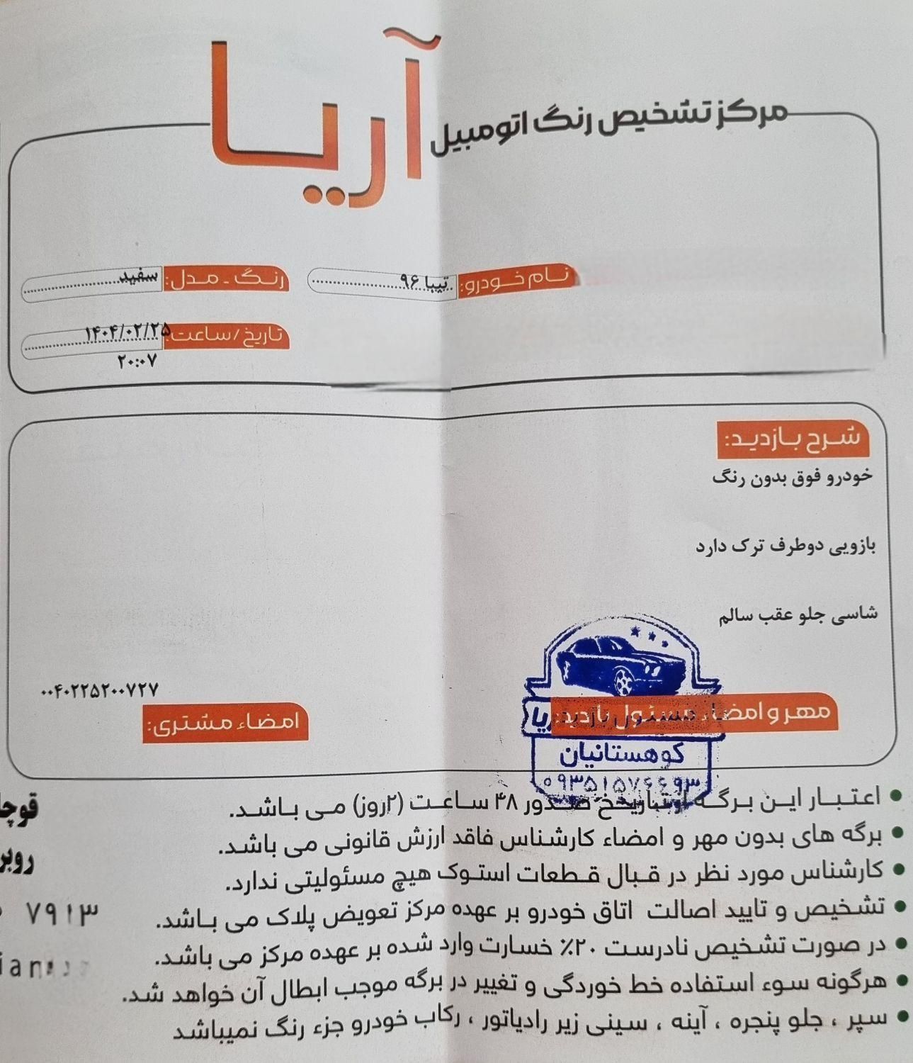تیبا 2 EX - 1396