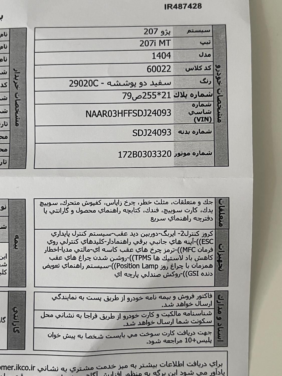 پژو 207 دنده‌ای - 1404