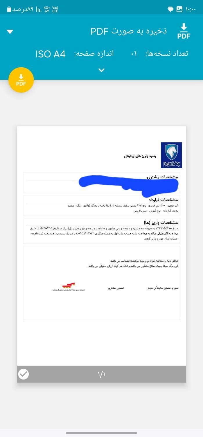 پژو 207 پانوراما دنده‌ای - 1404