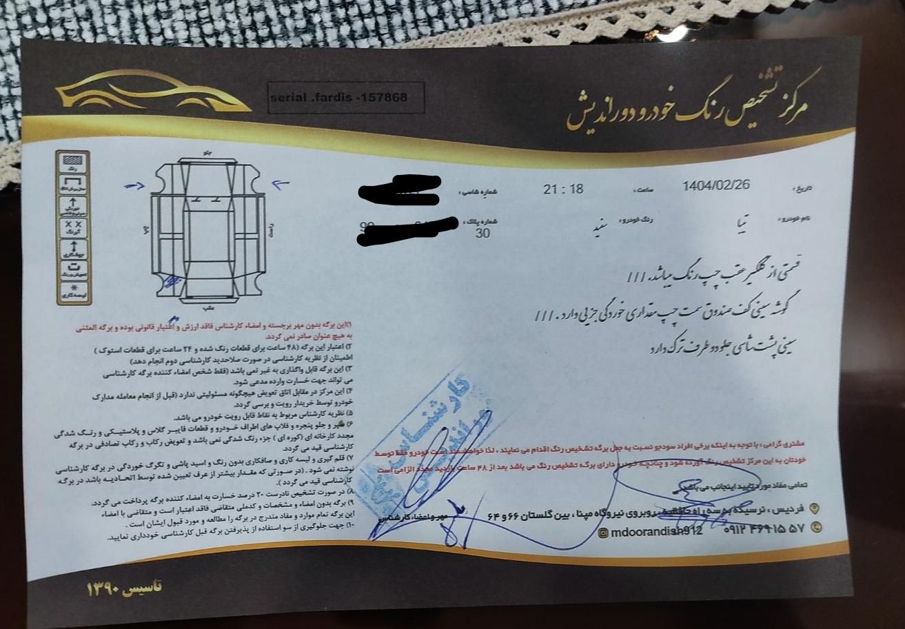 تیبا صندوق دار SX - 1396