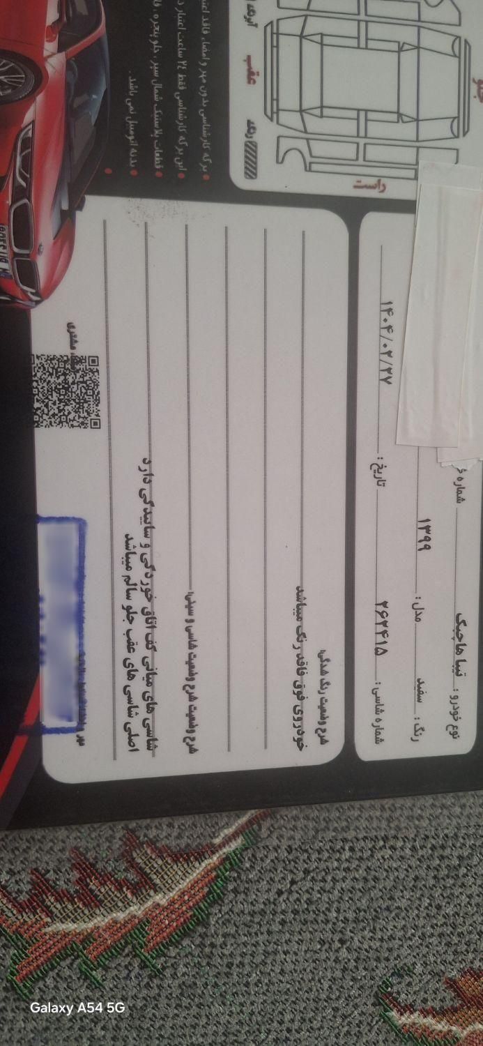 تیبا 2 EX - 1399