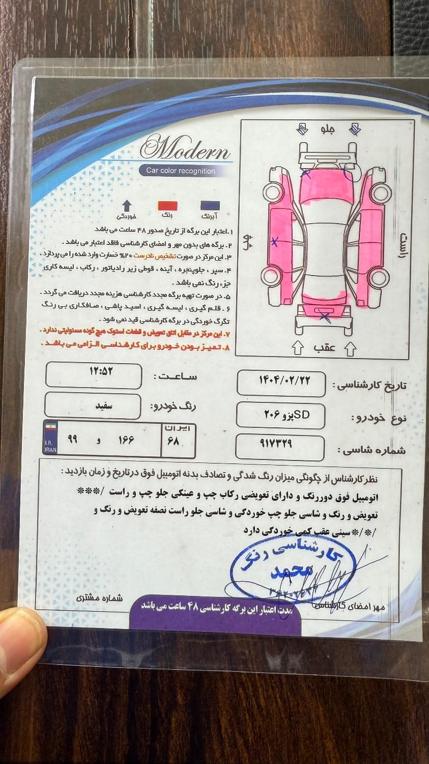 پژو 206 SD v8 - 1386
