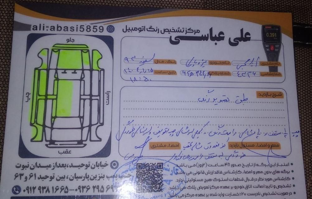 پژو پارس دوگانه سوز - 1393
