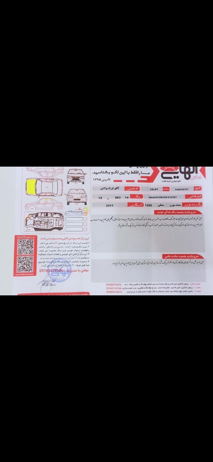 سمند سورن ELX - 1395
