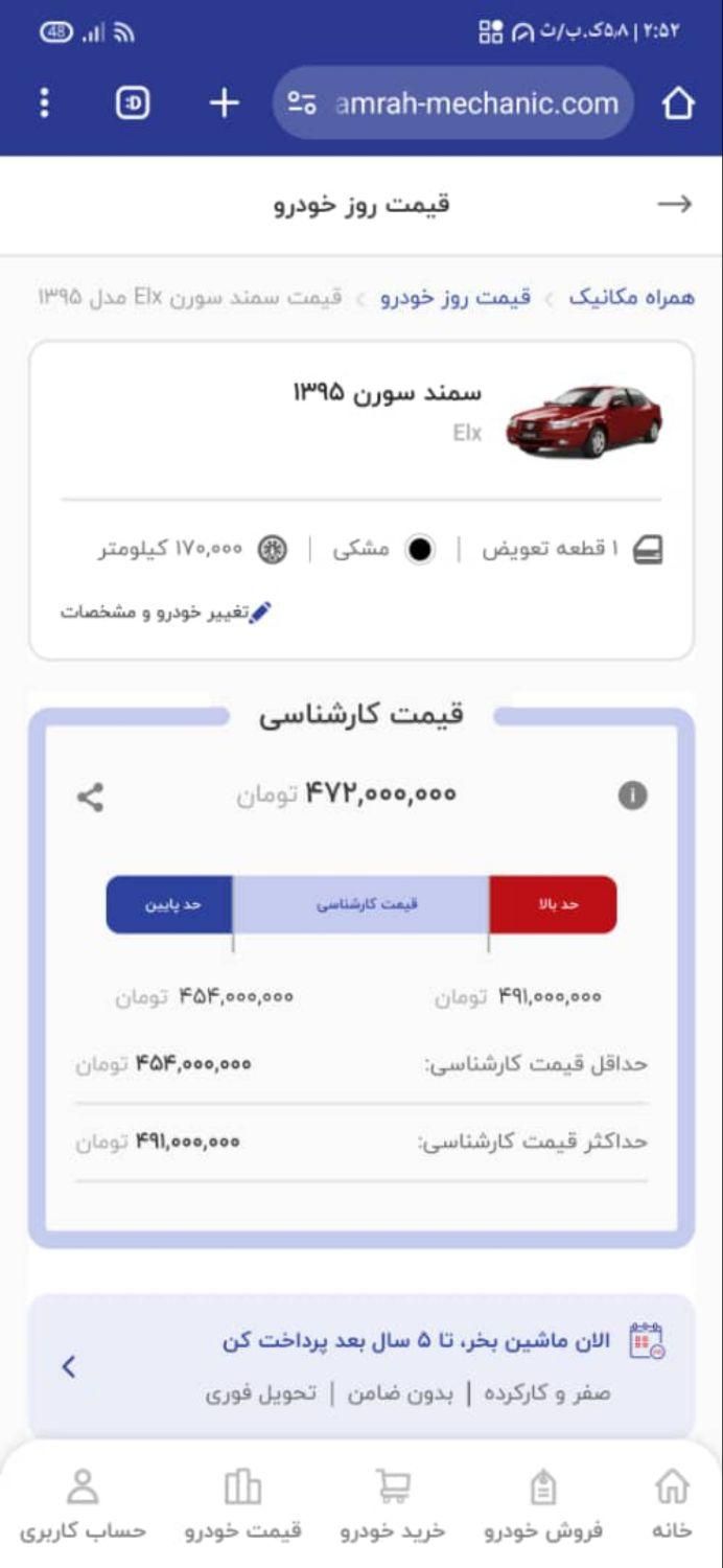 سمند سورن ELX - 1395