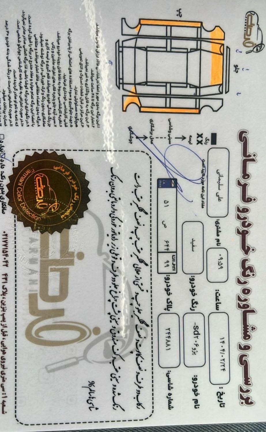 پژو 206 SD v20 - 1390
