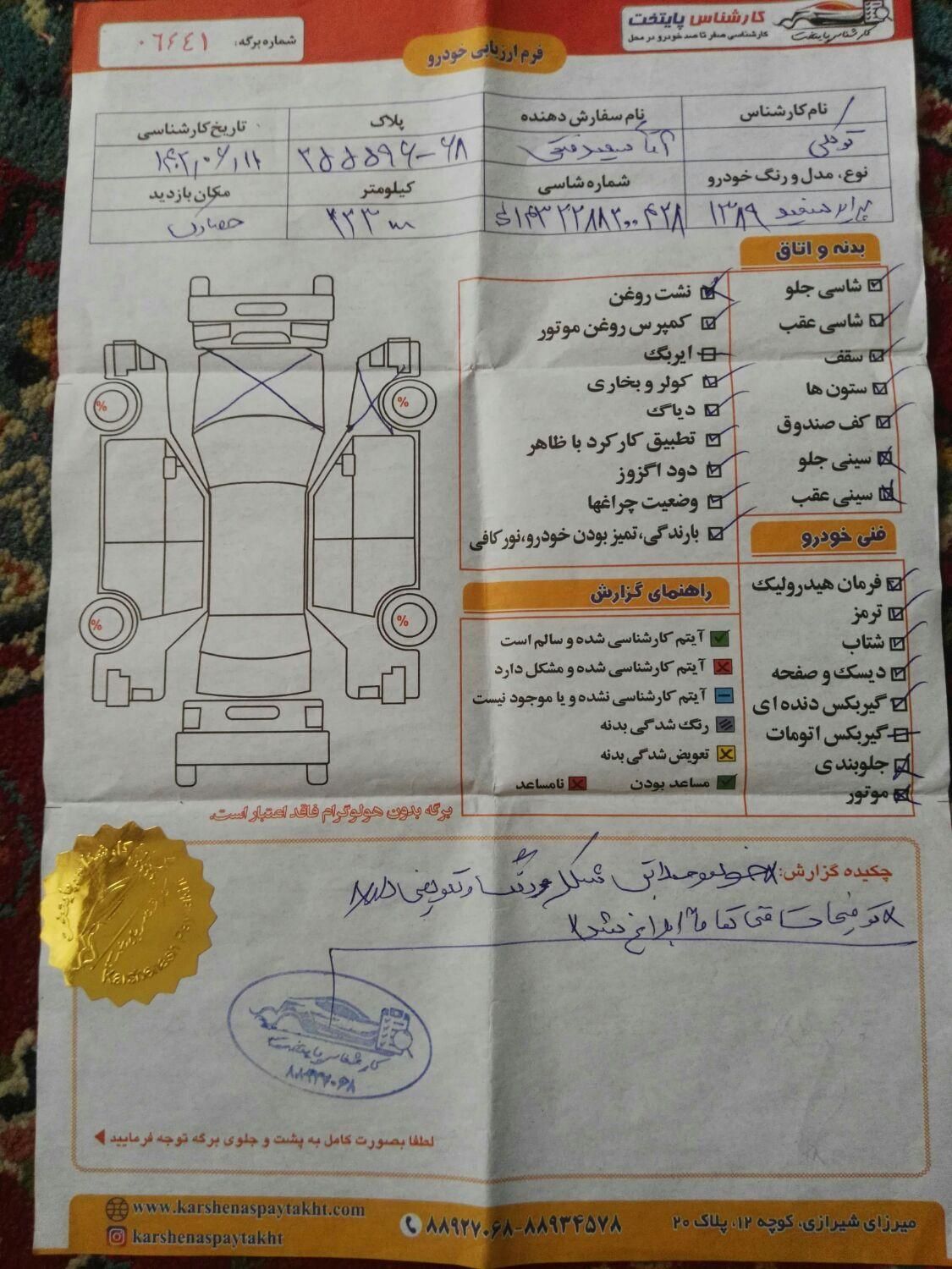 پراید 111 SL - 1389