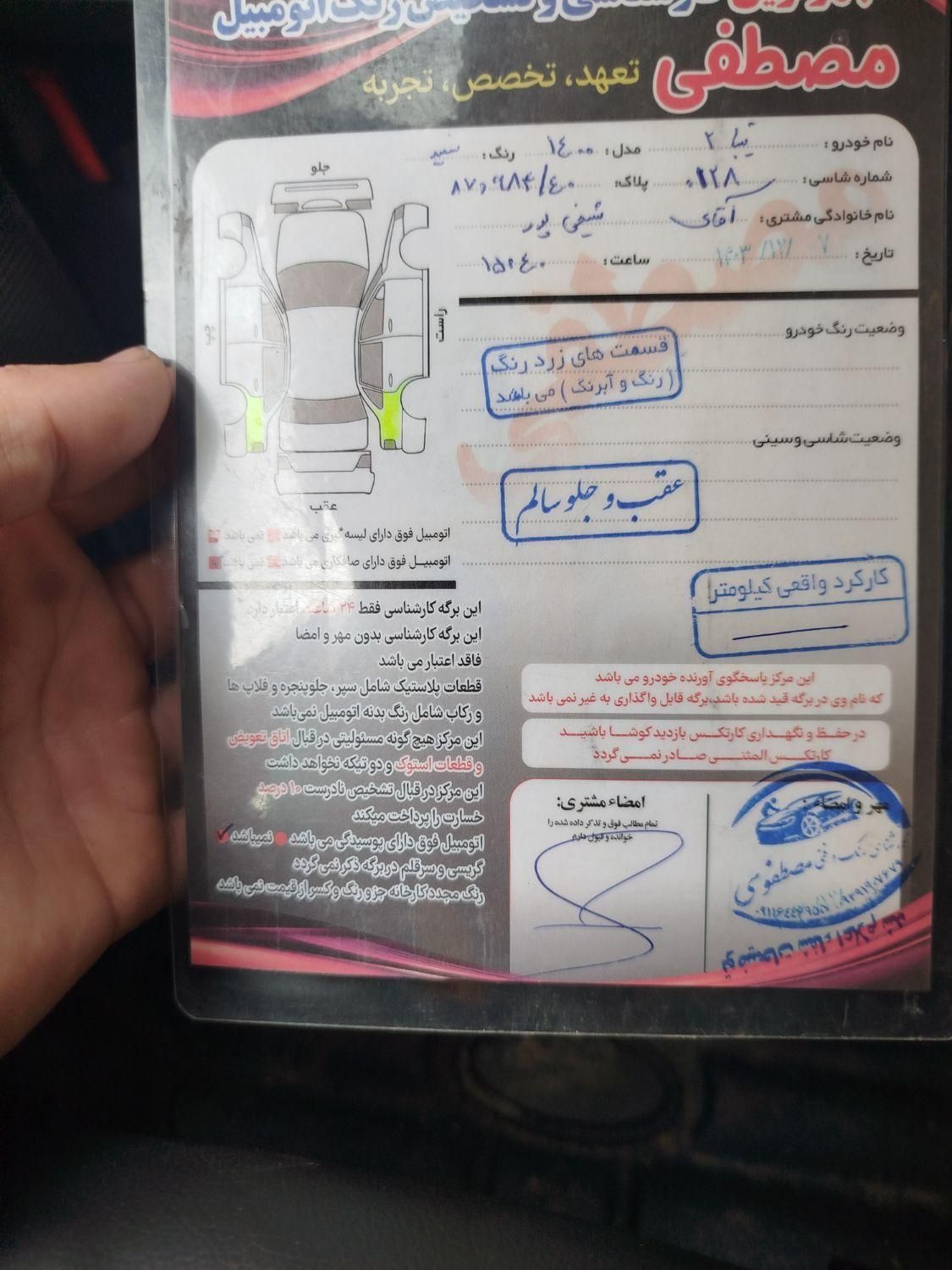 تیبا 2 SX - 1394