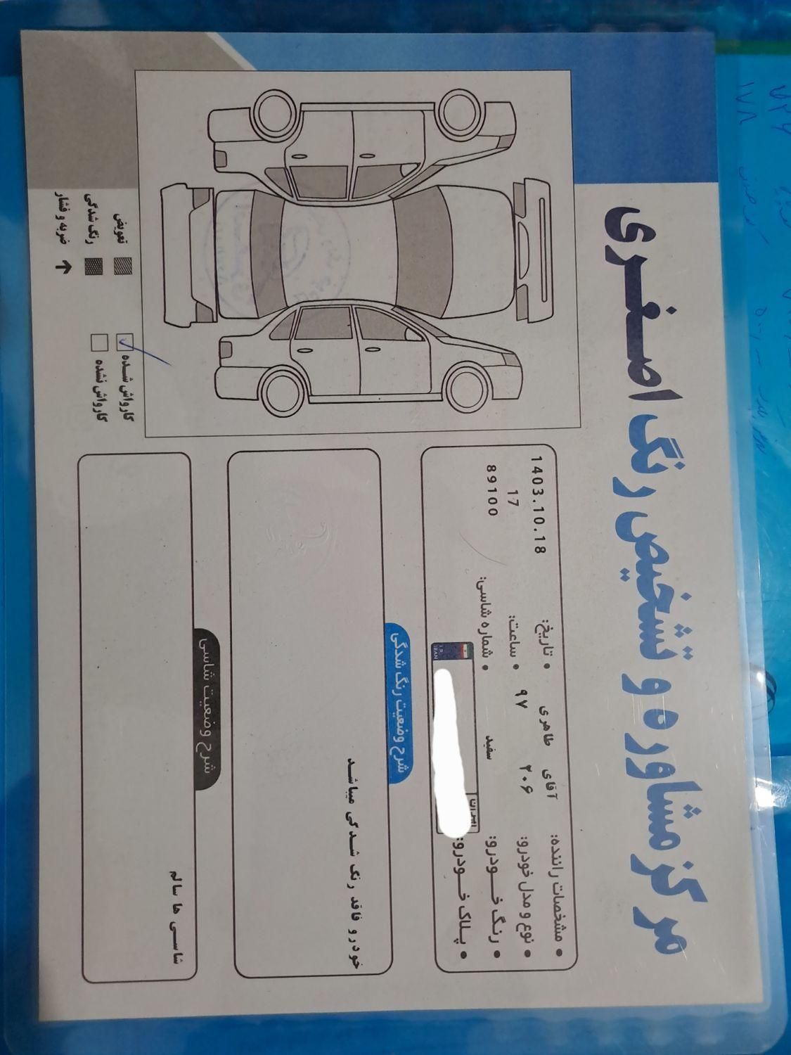 پژو 206 تیپ 5 - 1397