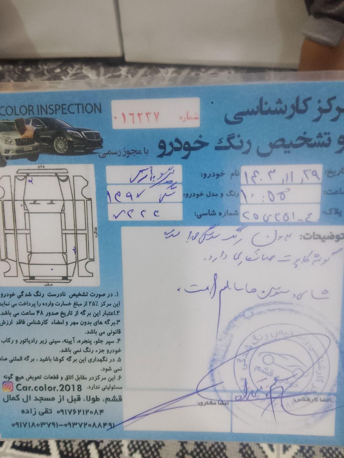 پژو پارس ELX-XU7P سفارشی - 1397