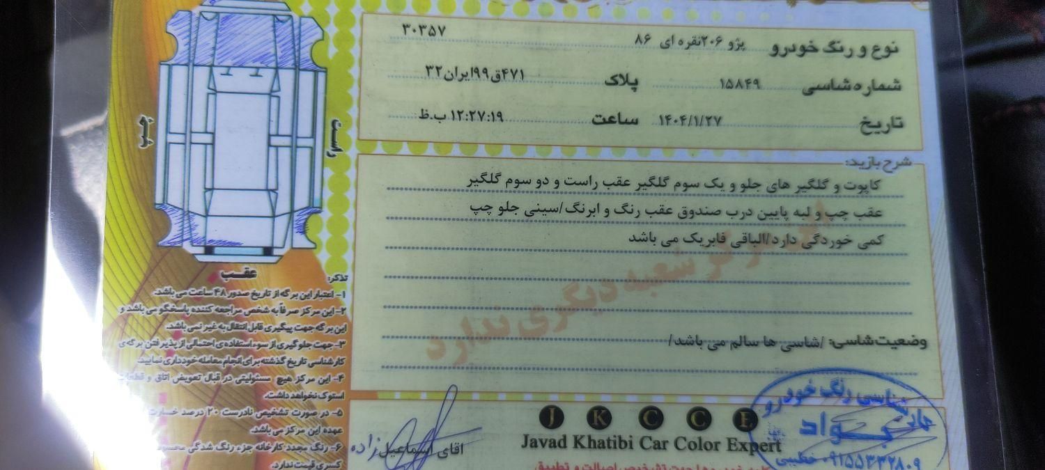 پژو 206 تیپ 2 - 1386