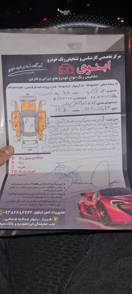 پژو پارس سال - 1398