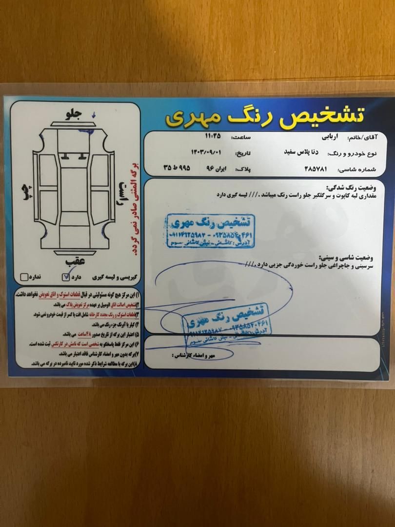دنا پلاس اتوماتیک توربو - 1396