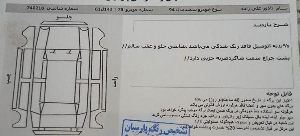 سمند SE - - 1394