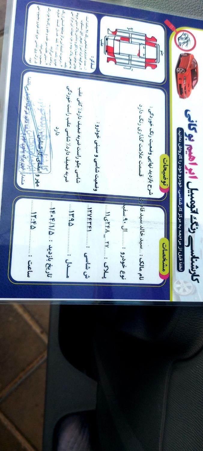 رنو پارس تندر گیربکس JHQ + مولتی مدیا - 1395