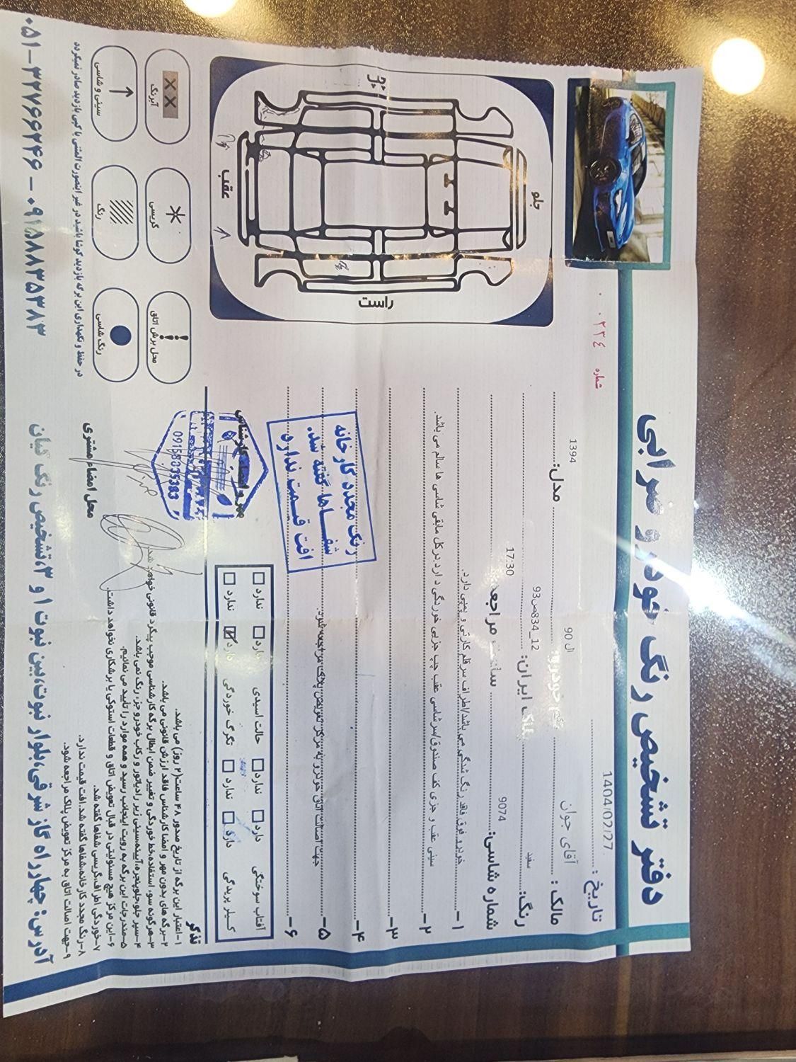 رنو پارس تندر گیربکس JHQ + مولتی مدیا - 1394
