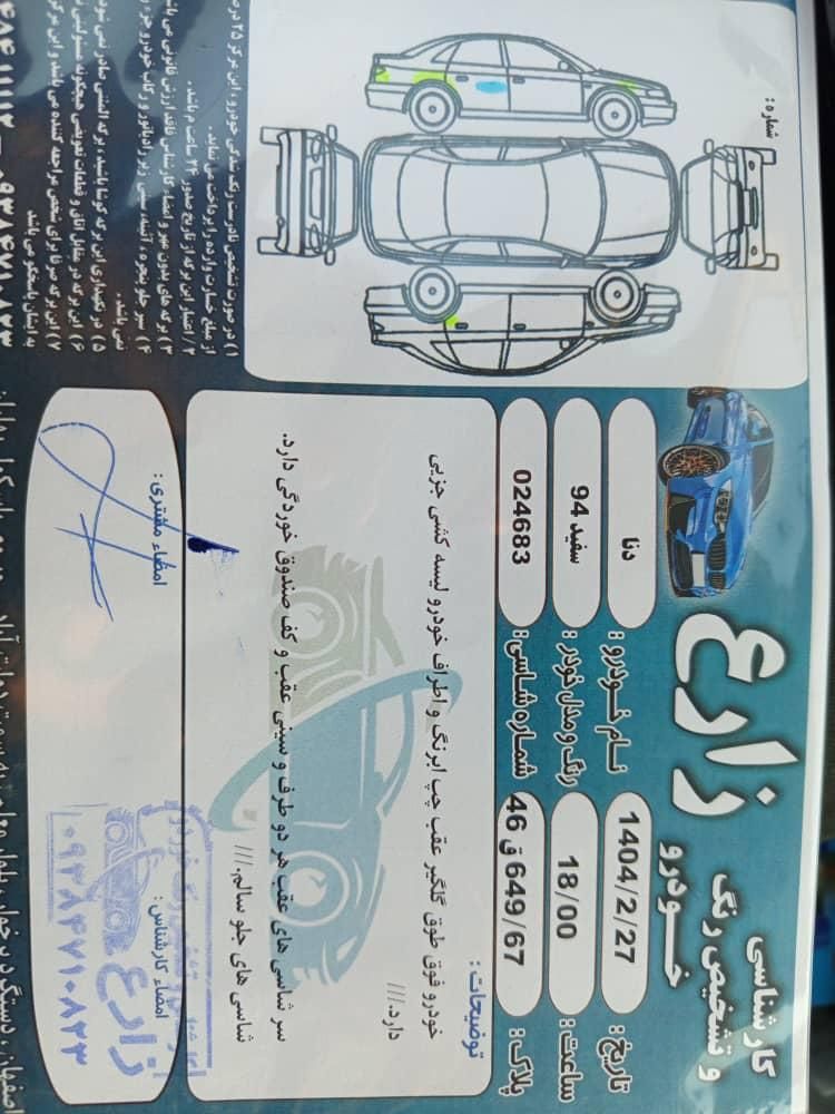دنا معمولی دنده ای تیپ ۲ - 1394