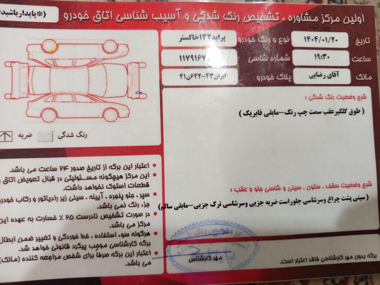 پراید 132 SE - 1394