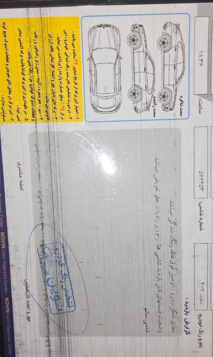 پژو 207 پانوراما دنده‌ای - 1402