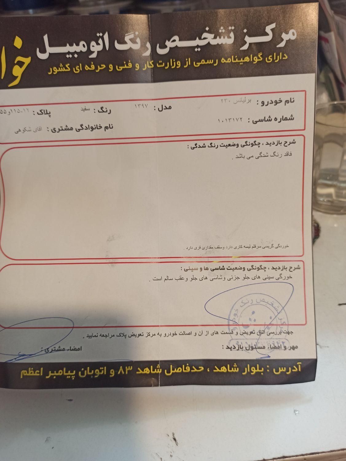 برلیانس H230 دنده‌ای - 2018