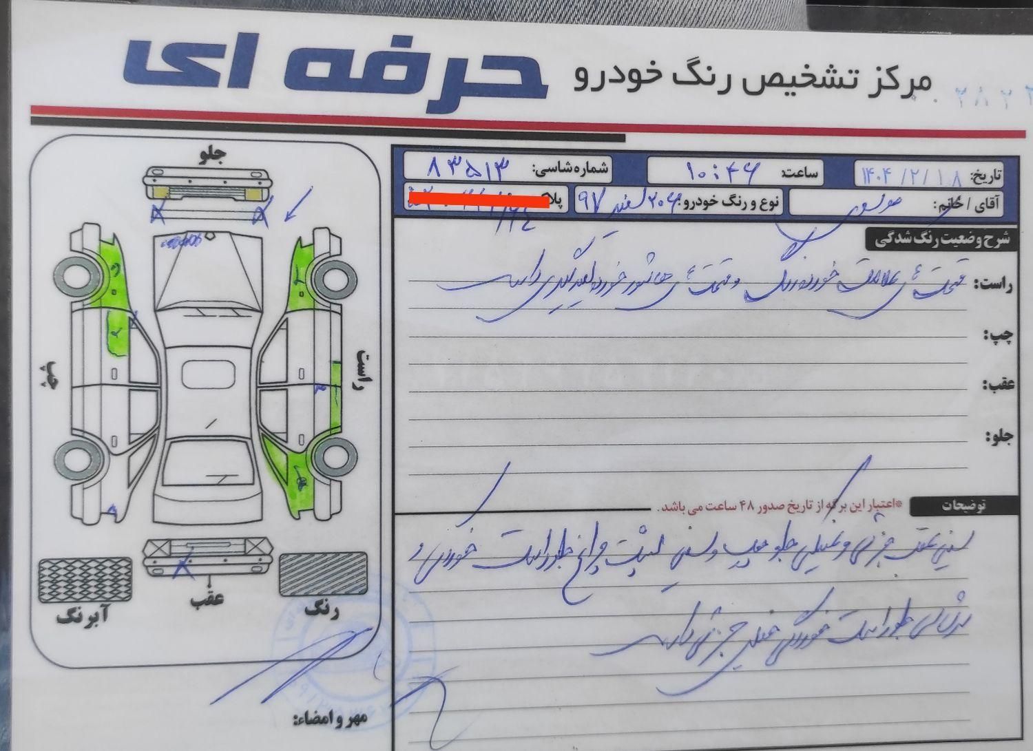 پژو 206 SD v8 - 1397