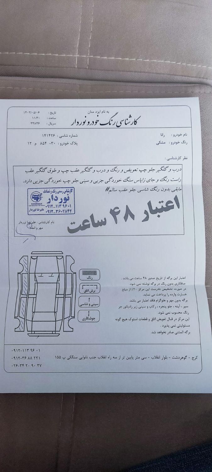 رانا LX - - 1395