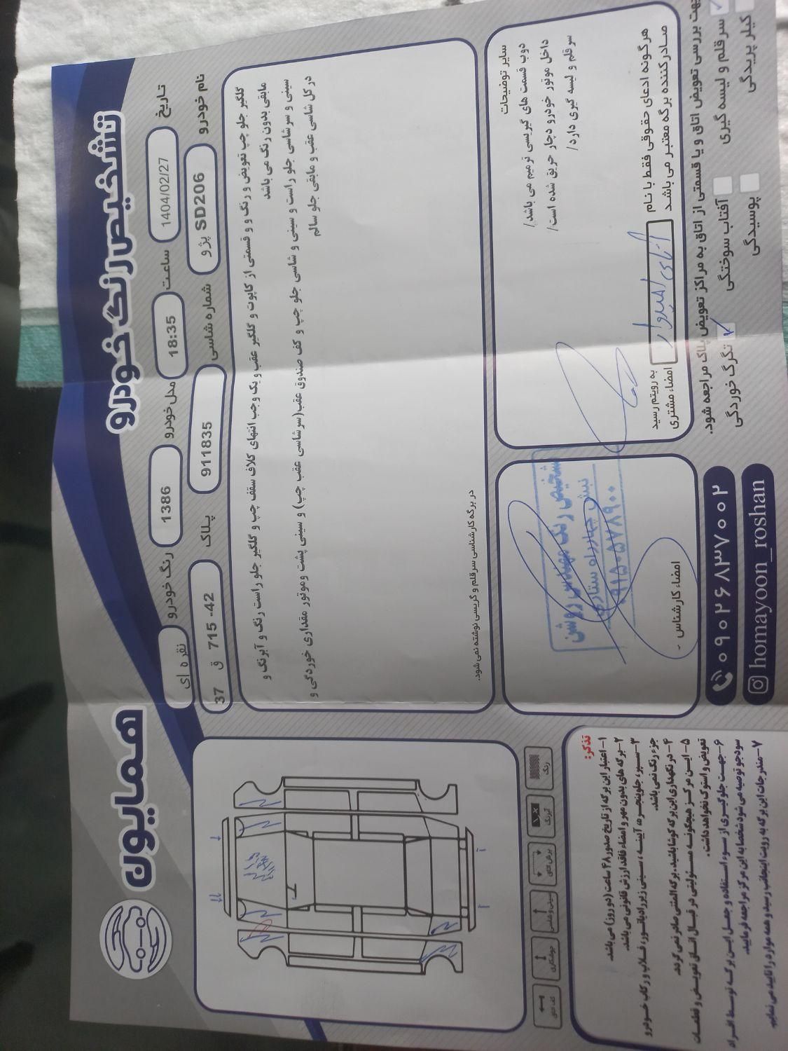 پژو 206 SD v1 - 1386