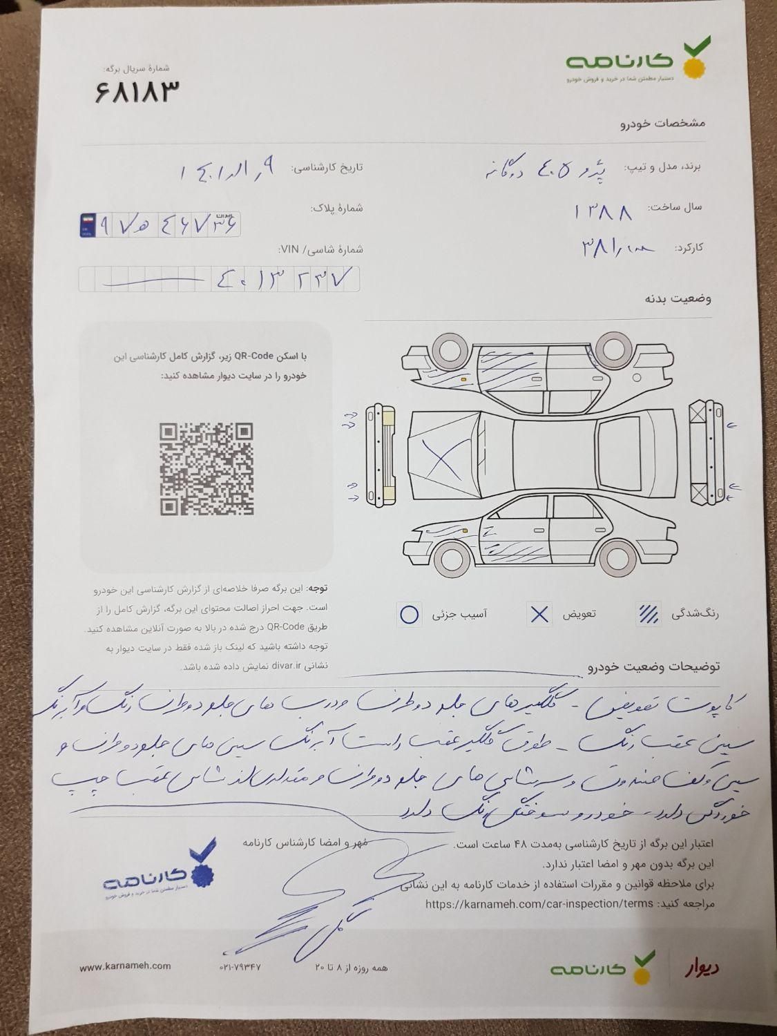 پژو 405 GLX - دوگانه سوز - 1388
