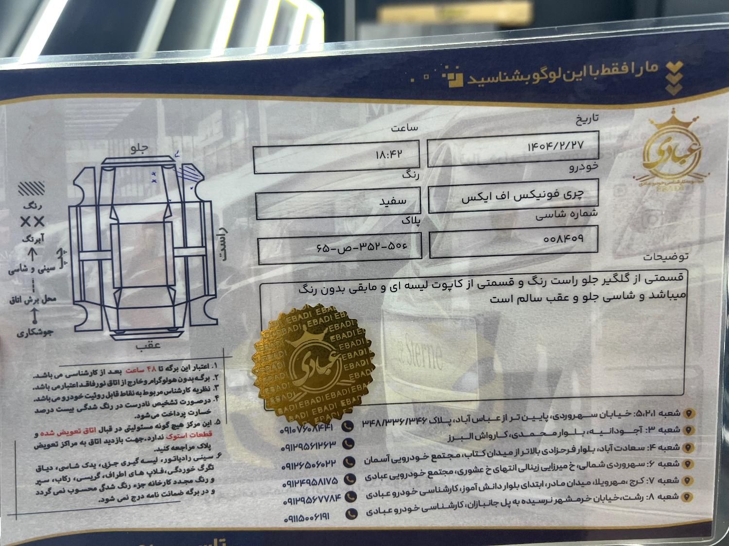 خودرو فونیکس، FX آگهی ann_18103664