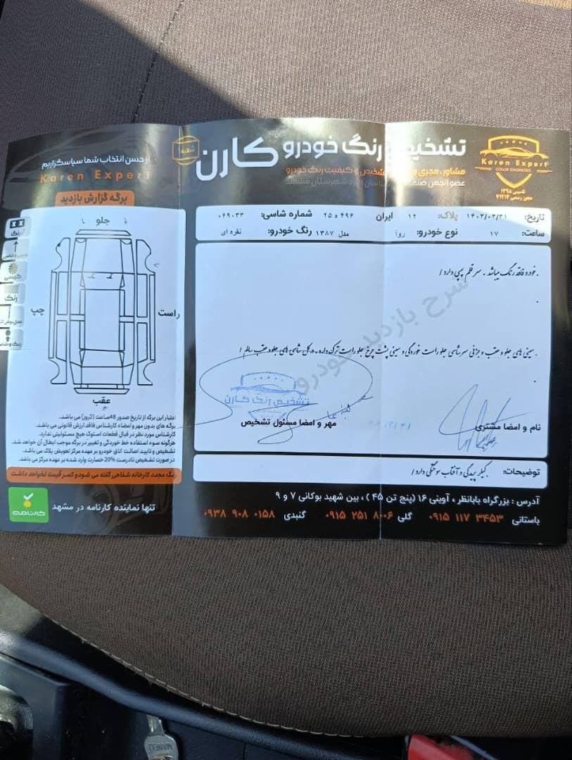 پژو روآ دوگانه سوز - 1387