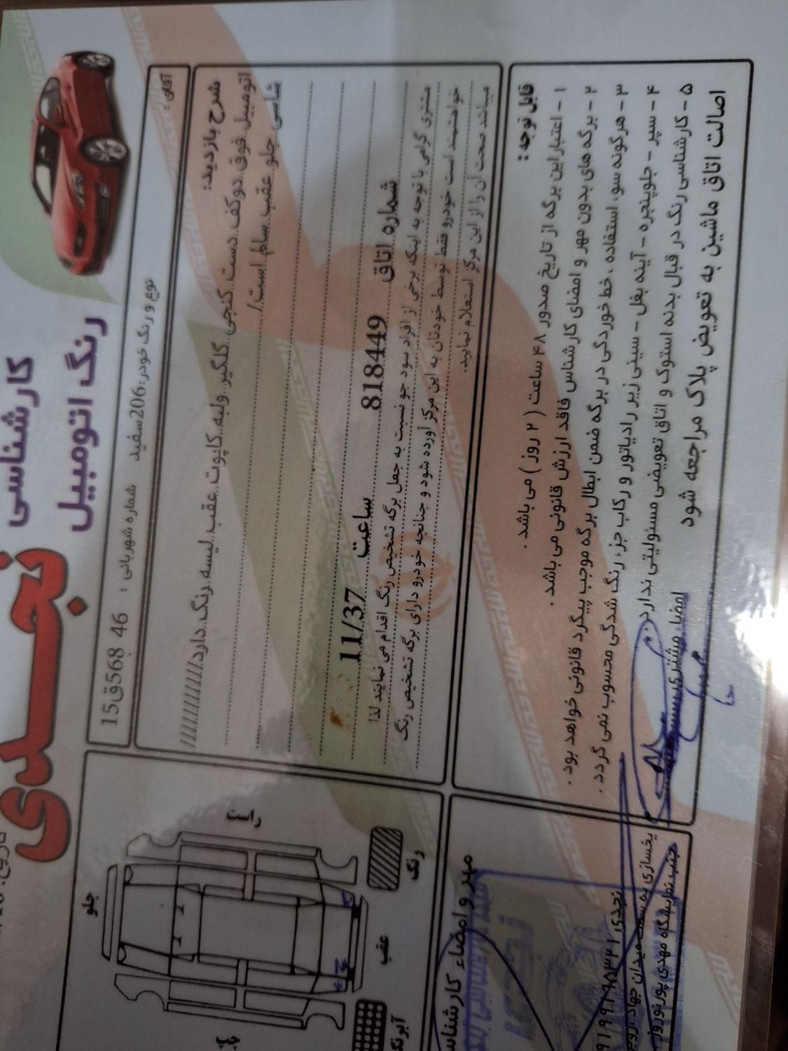 پژو 206 تیپ 2 - 1396