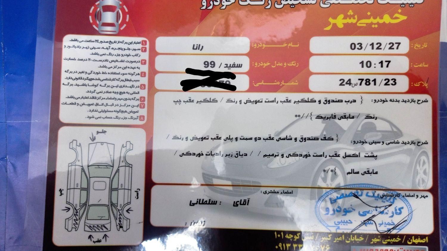 رانا LX - - 1399