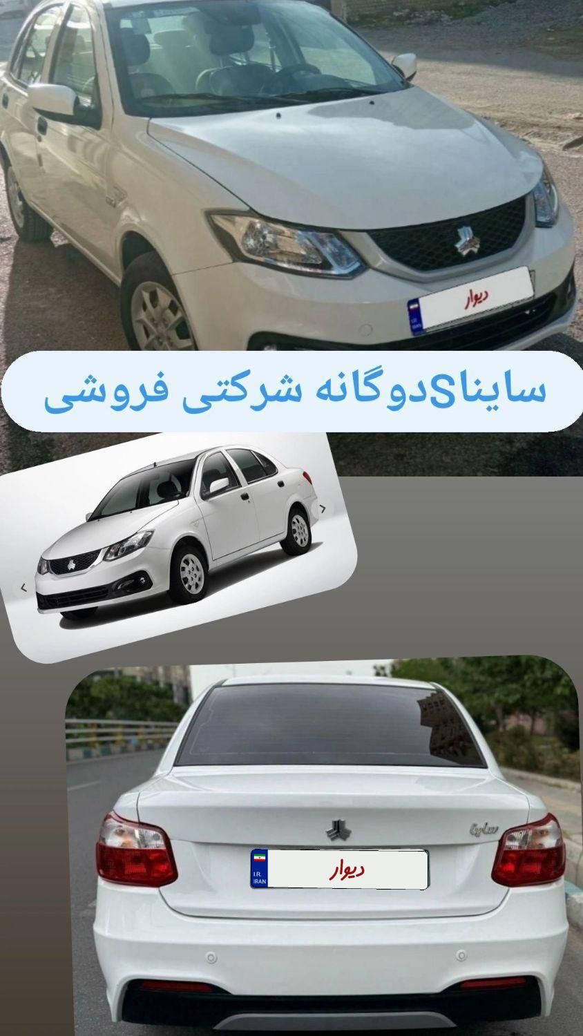 خودرو ساینا، S آگهی ann_18104968