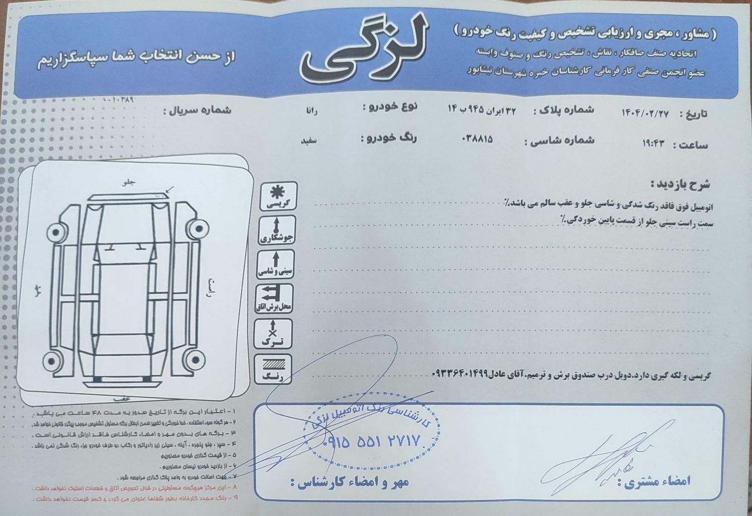 رانا LX - - 1393