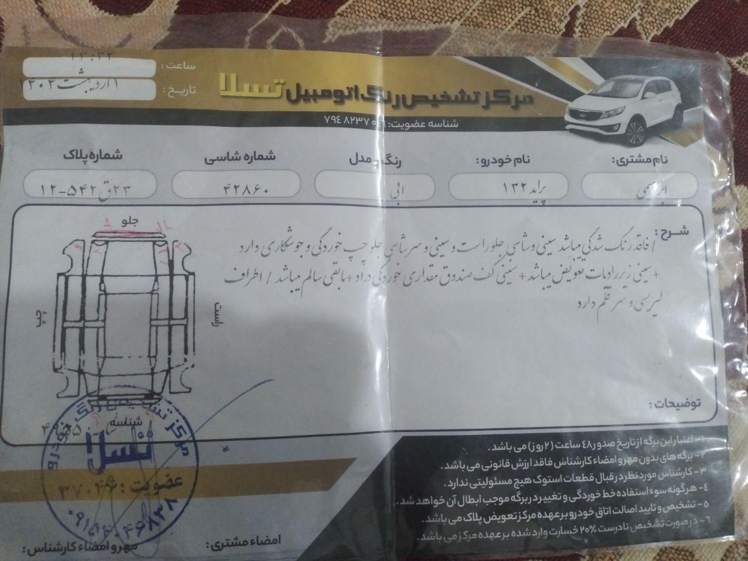 پراید 132 SE - 1392