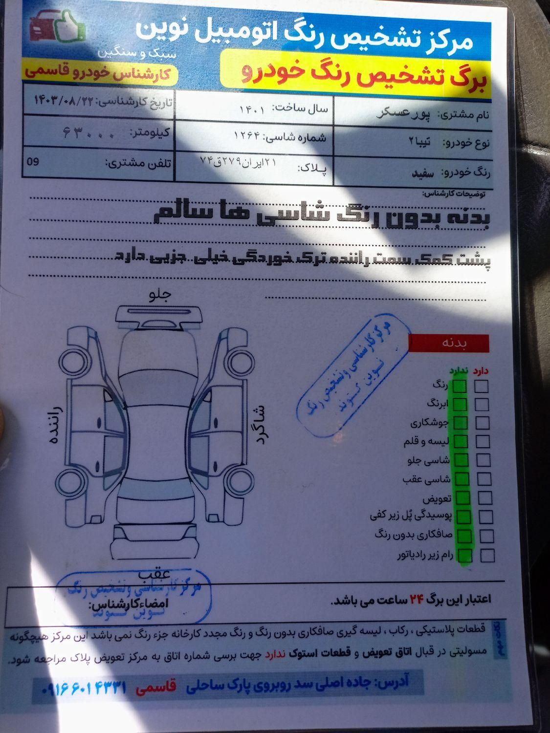 تیبا 2 EX - 1401