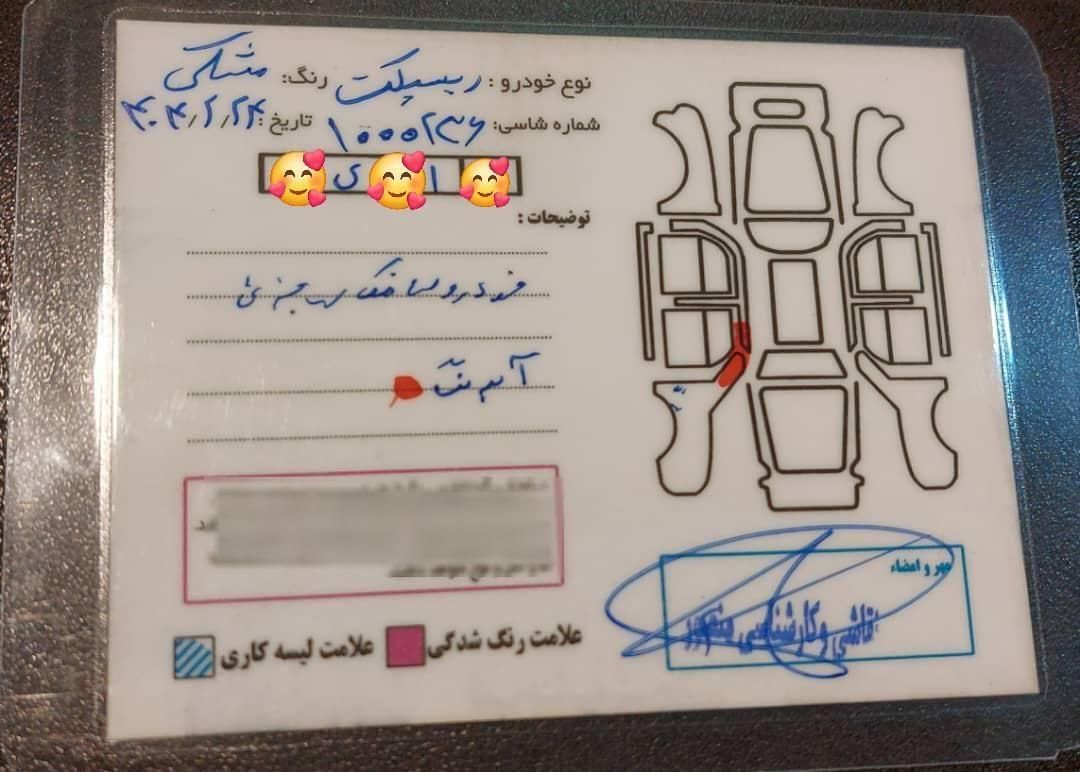 ریسپکت پرایم تیپ 1 - 2022