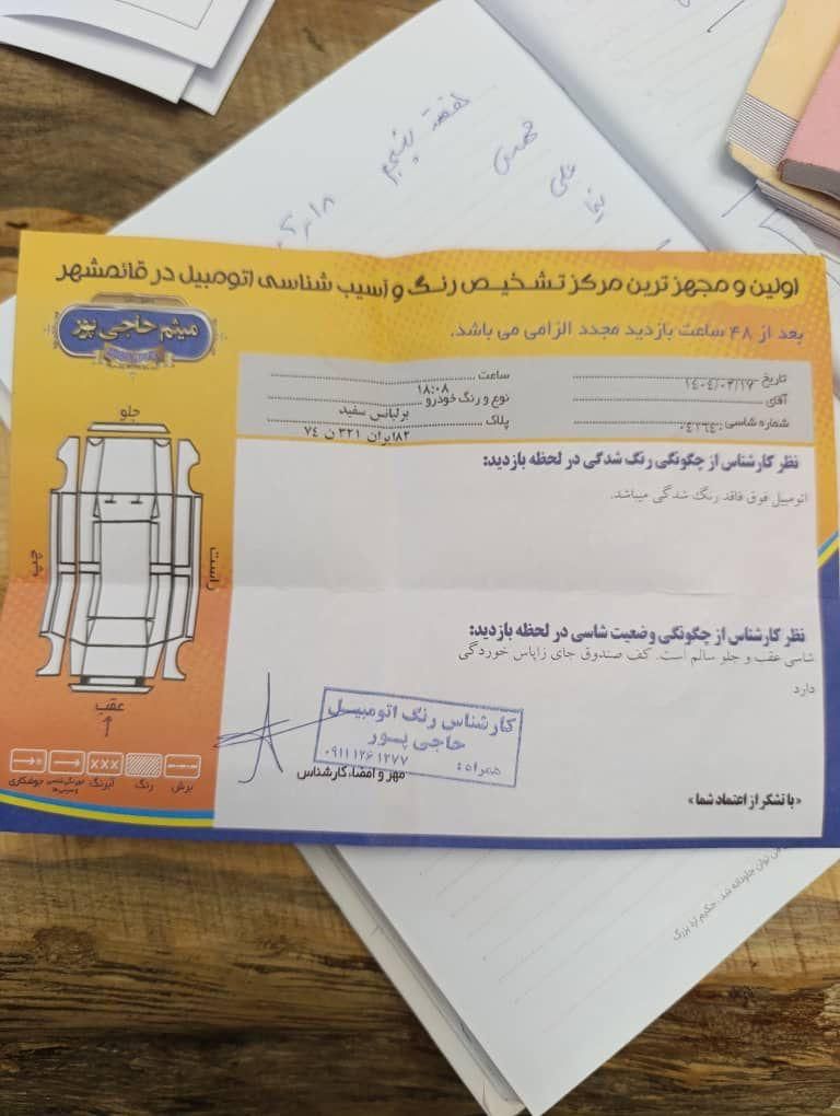برلیانس H330 اتوماتیک 1650 - 2018