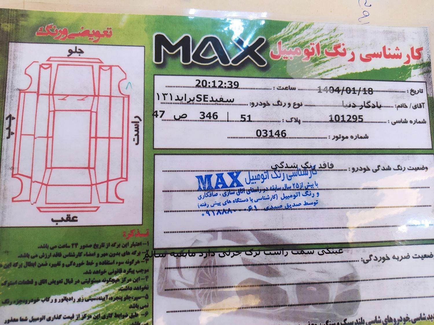 پراید 131 SE - 1397