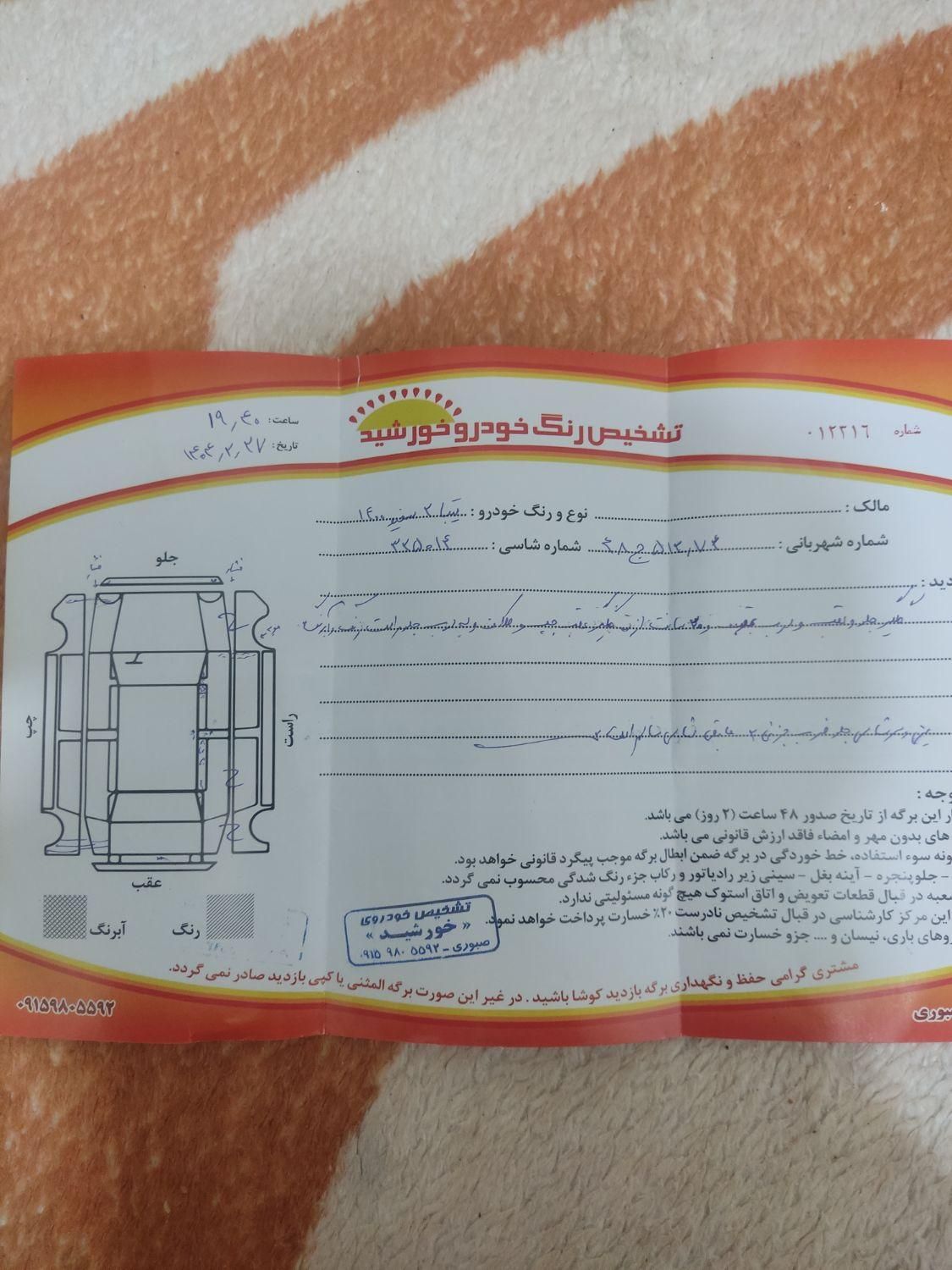 تیبا 2 EX - 1400