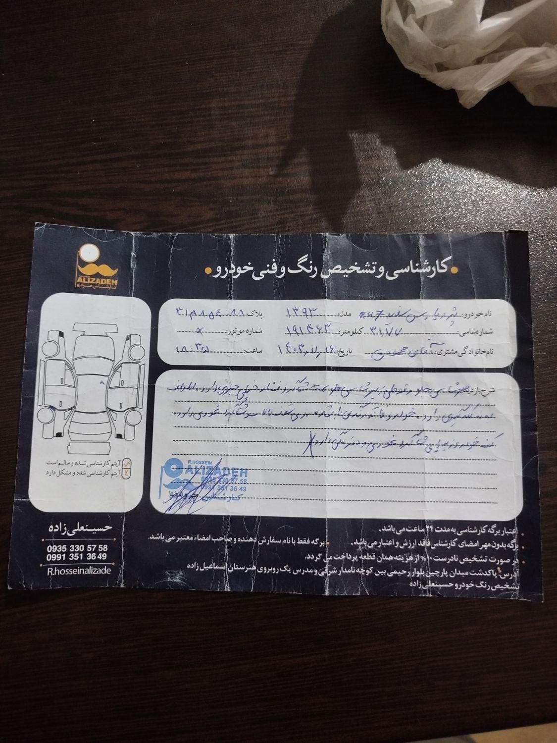 پژو پارس سال - 1394