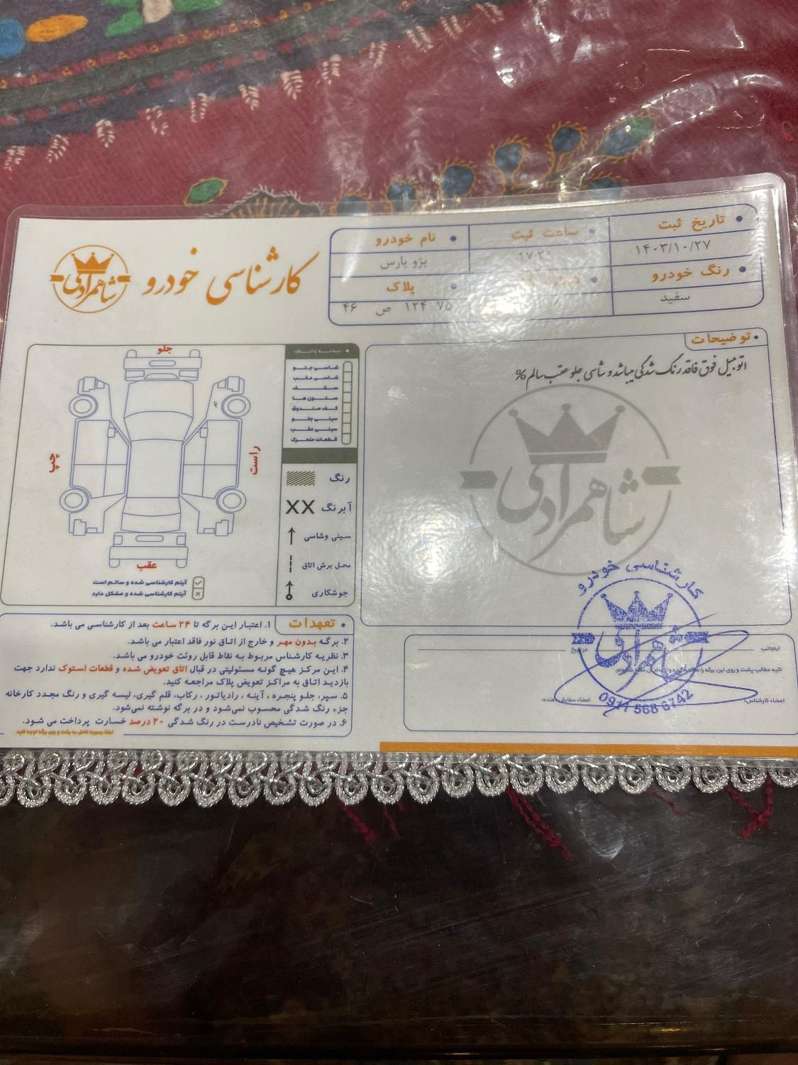 پژو پارس دوگانه سوز - 1394