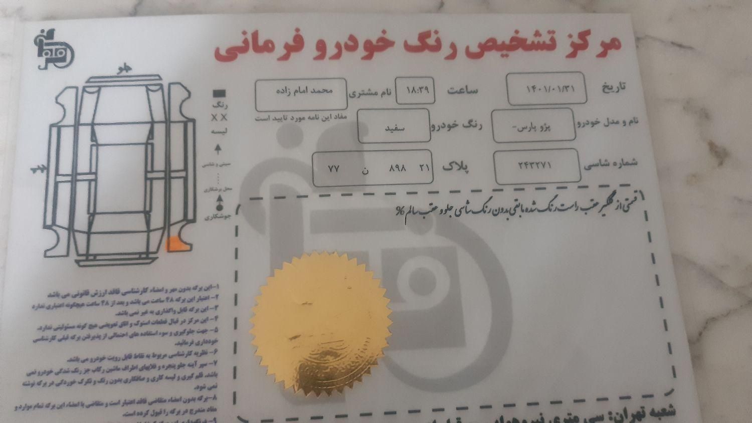 خودرو پژو، پارس آگهی ann_18107257