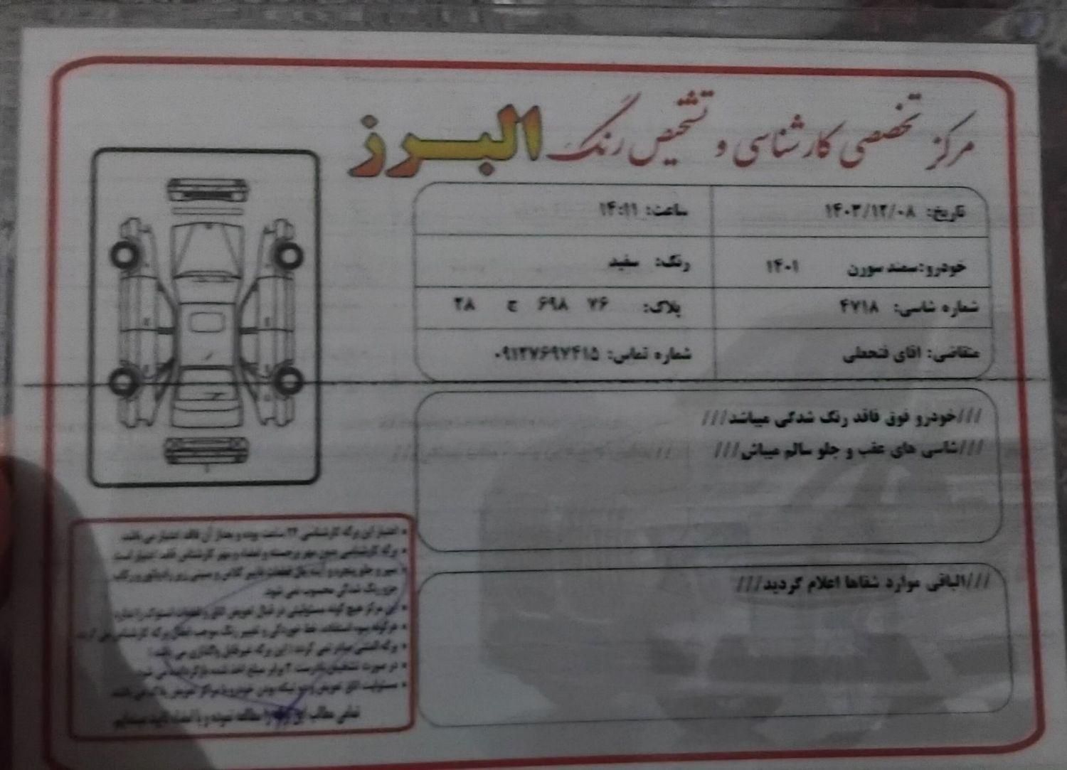 سمند سورن پلاس EF7 بنزینی - 1401