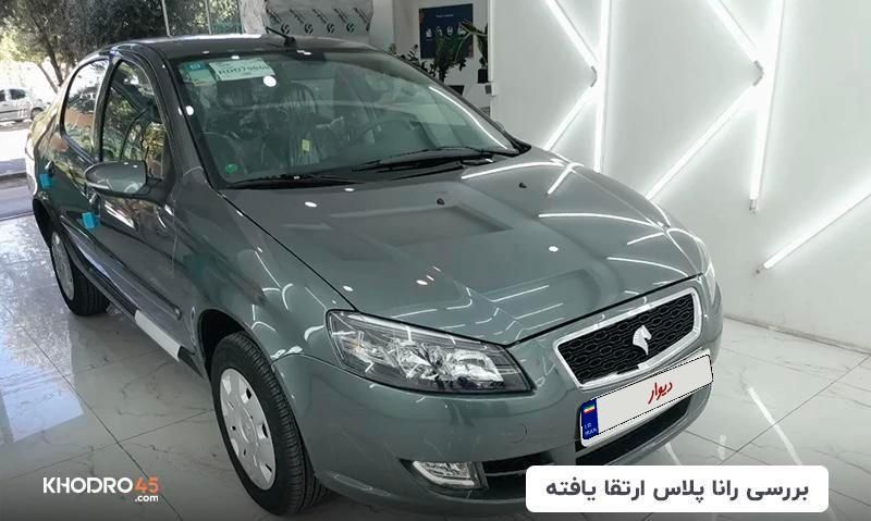 خودرو رانا، پلاس آگهی ann_18108041
