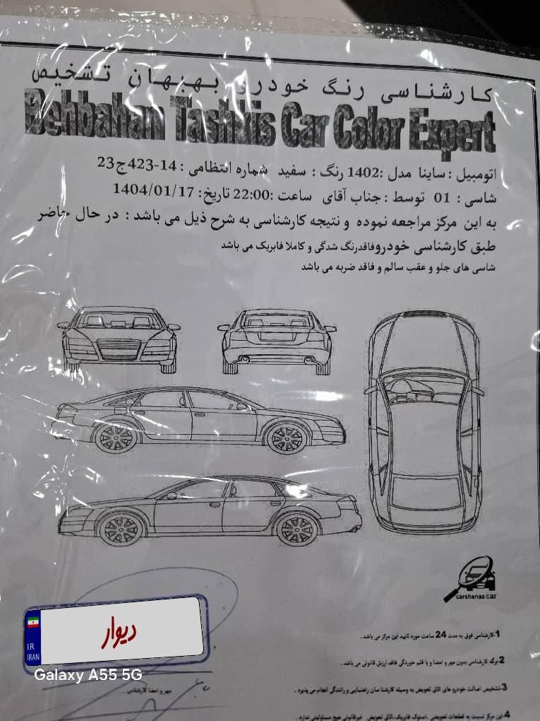 ساینا GX ساده - 1402